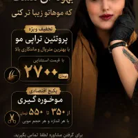 این تخفیف بهونه ای هست که موهاتو زیبا تر کنی
