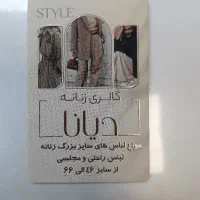 به دونفر خانم جهت امر فروش پوشاک زنانه نیازمندیم