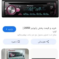 پخش پایونیر،و آمپلی