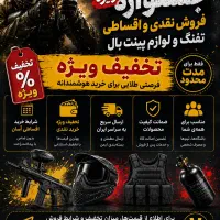تجهیزات باشگاه پینت بال