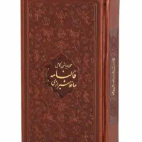 کتاب فال حافظ روزانه ۵۰