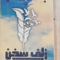 کتاب فارسی زلف سخن