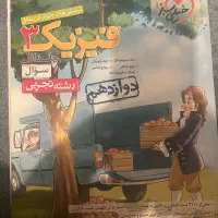 فیزیک ۳ خیلی سبز
