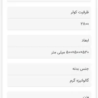 کولرآبی دونار|کولر آبی|تهران, زینبیه|دیوار