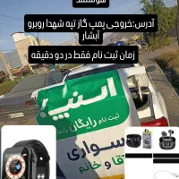 ثبت نام اسنپ رایگان هدایا ایرپاد+ساعت هوشمند