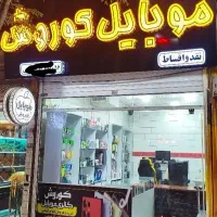 فروش اقساط موبایل