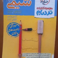 شیمی نردبام جامع