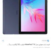 هواوی  تی ۱۰