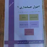 چند جلد کتاب حسابداری
