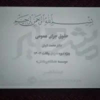 جزوه های حقوقی