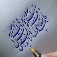 آموزش تضمینی خط تحریری