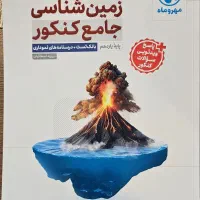 کتابهای شیمی و زمین