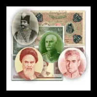 سکه و اسکناس قدیمی