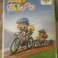 ریاضی پیشتاز نهم