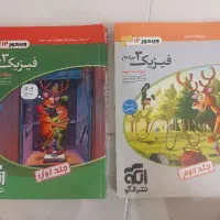 فیزیک نشرالگو رشته ریاضی دوازدهم