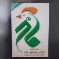 نیرو نگهبانی