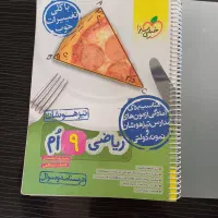 ریاضی نهم تیزهوشان خیلی سبز