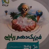 میکرو فیزیک پایه دهم
