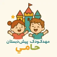 استخدام مربی مهدکودک