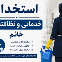 آگهی استخدام