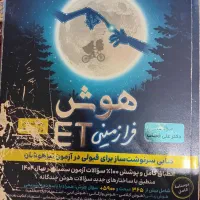 کتاب هوش پایه ششم به هفتم