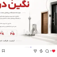 نمایشگاه درب ضد سرقت و ورودی وجدانی تخفیف ۳۰