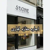 اجاره مغازه 28 متری امیر کبیر