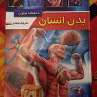 کتاب بدن انسان
