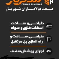 استخدام جوشکاردرب وپنجره باحقوق وبیمه