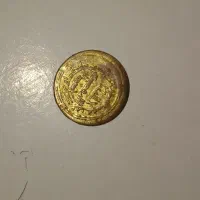 سکه اسلامی کلکسیونی