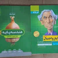 آمار و احتمال یازدهم و هندسه پایه
