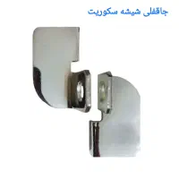 دستگیره درب.چوبی.آهنی.آلومینیومی.پنجره و لولا