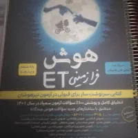 تیزهوشان