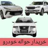 دفتر فروش حواله خودرو و خودرو صفر