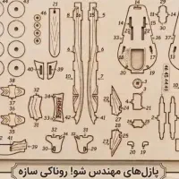 پازل سه‌بعدی چوبی مهندس شو روناکی