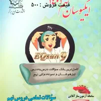 کتاب اموزشی