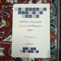 کتاب حقوقی