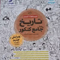 کتاب تست تاریخ مهر ماه