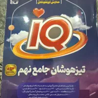 کتاب تست کلاس نهم
