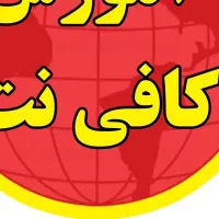 استخدام نیرو کافینت