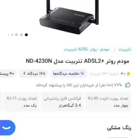 مودم روتر
