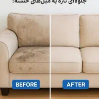 مبل شویی ابراهیمی