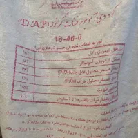 کود دی امینیوم