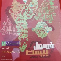فرمول بیست فیزیک ۱ رشته ریاضی