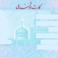مدارک گمشده