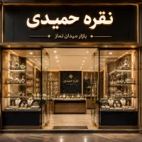 معاوضه یا تعویض سرویس نقره بازار میدان نماز