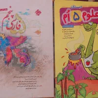 کتاب فارسی پنجم مبتکران و کتاب علوم پنجم خیلی سبز