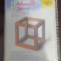فلسفه و منطق خیلی سبز