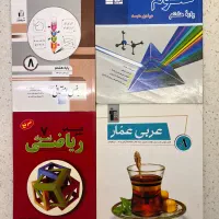 کتاب های پایه هشتم