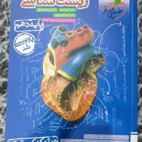 کتاب کمک درسی پایه دهم و یازدهم